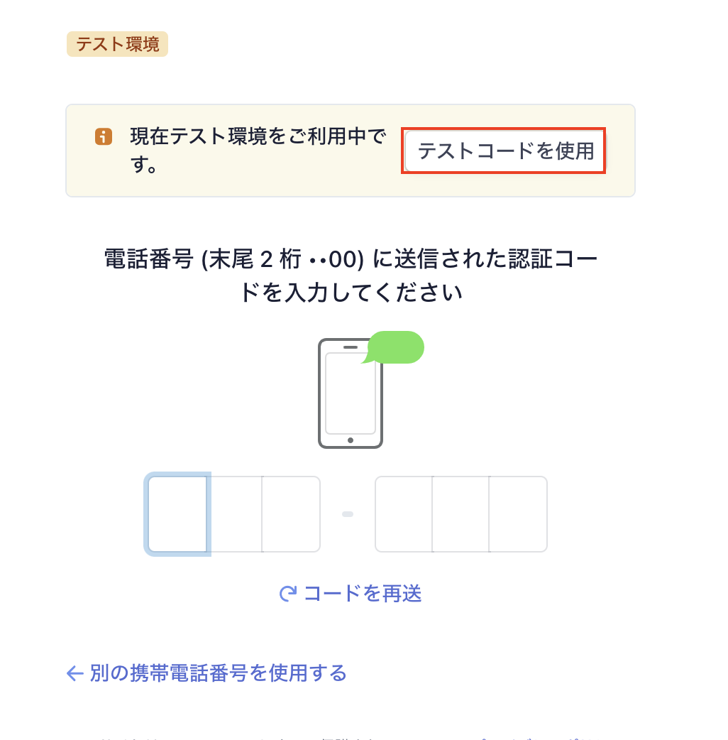テスト用コード