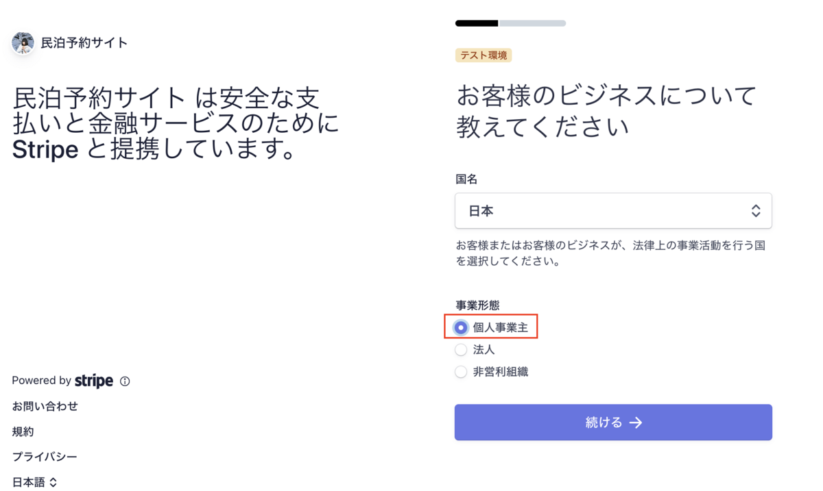 個人事業主