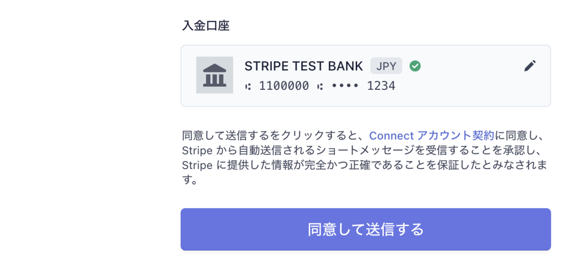 同意して送信