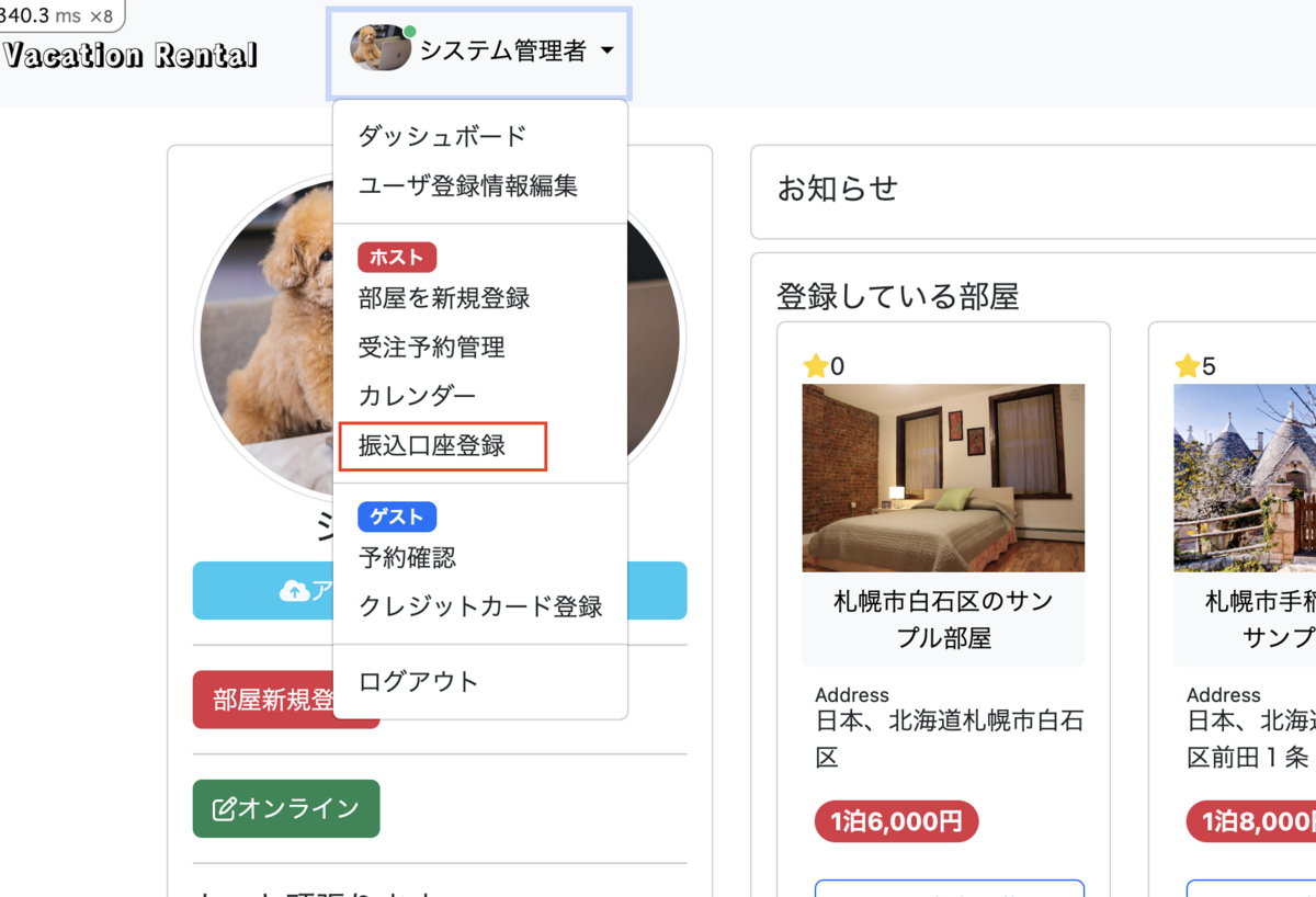 振込口座登録