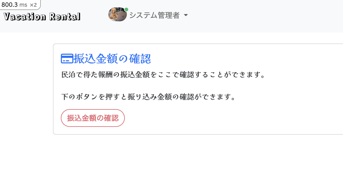振込金額の確認