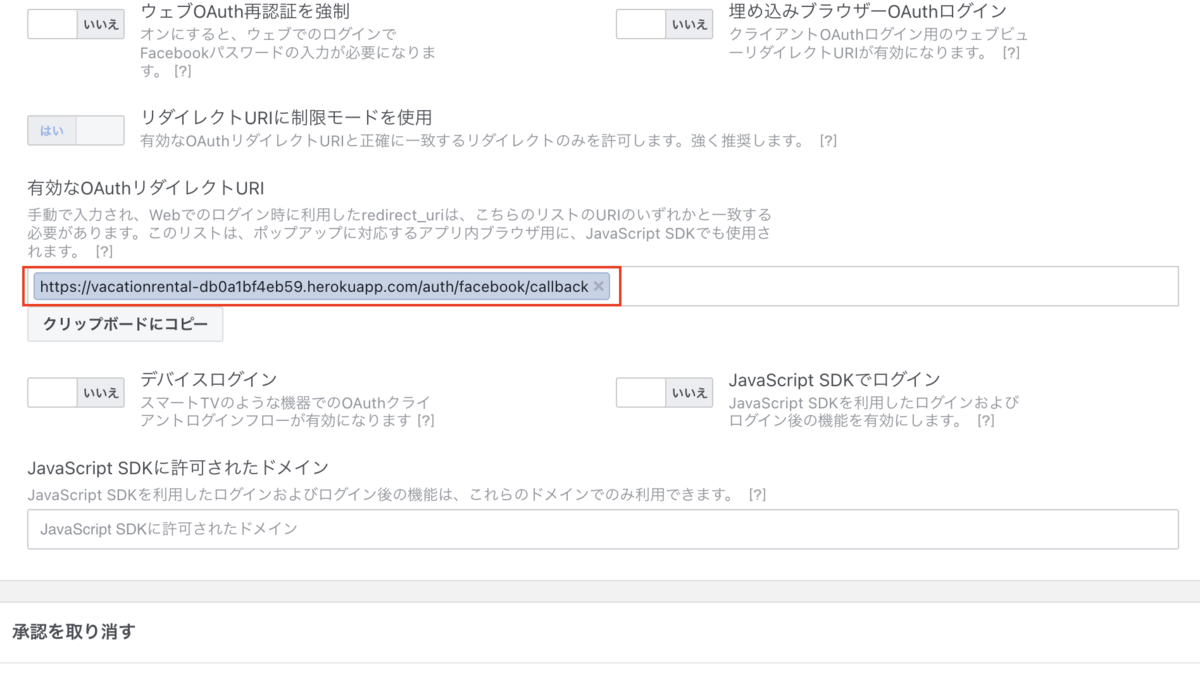 有効なOAuthリダイレクトURI