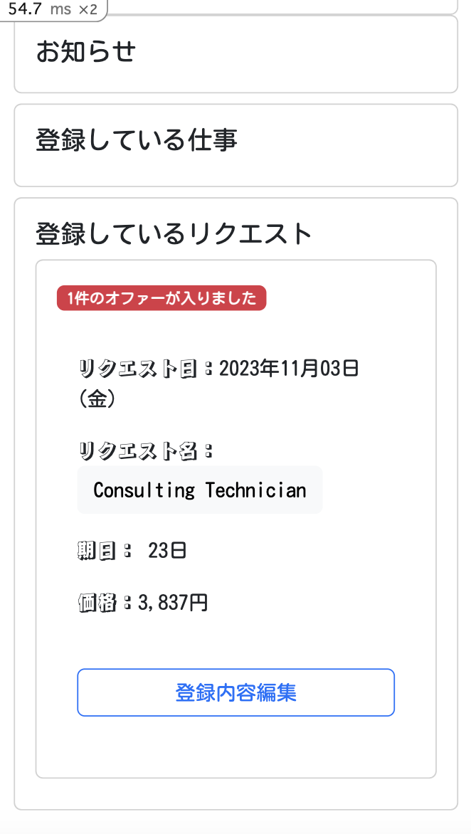 モバイルレイアウト