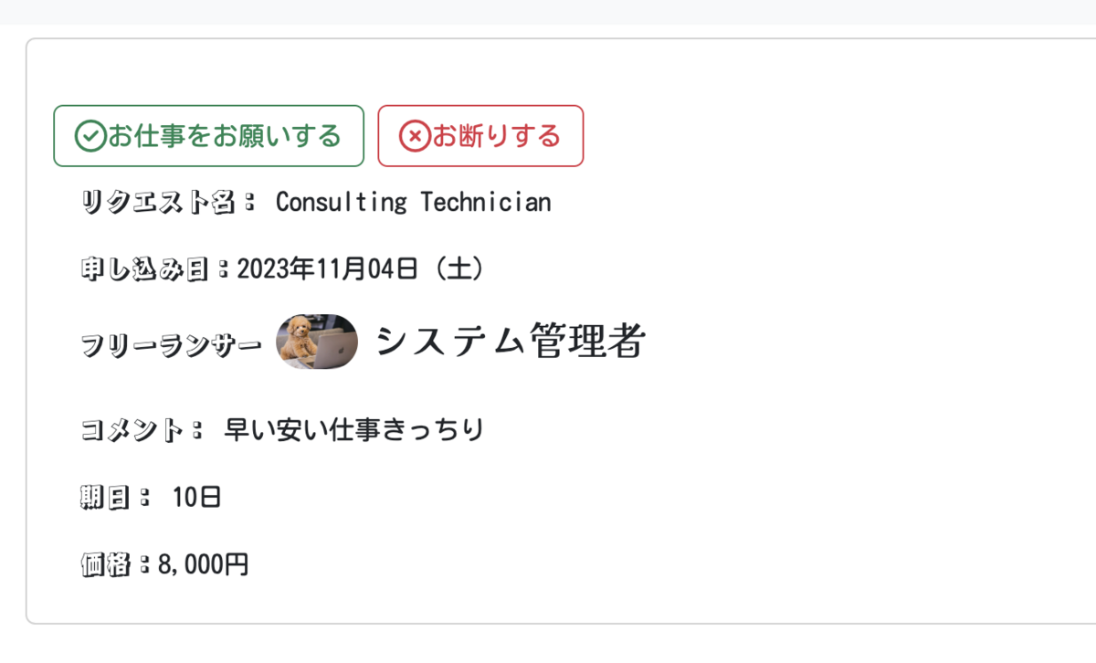 リクエスト一覧