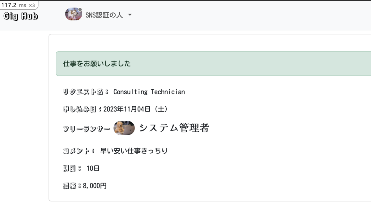 クライアントがオファーを受ける