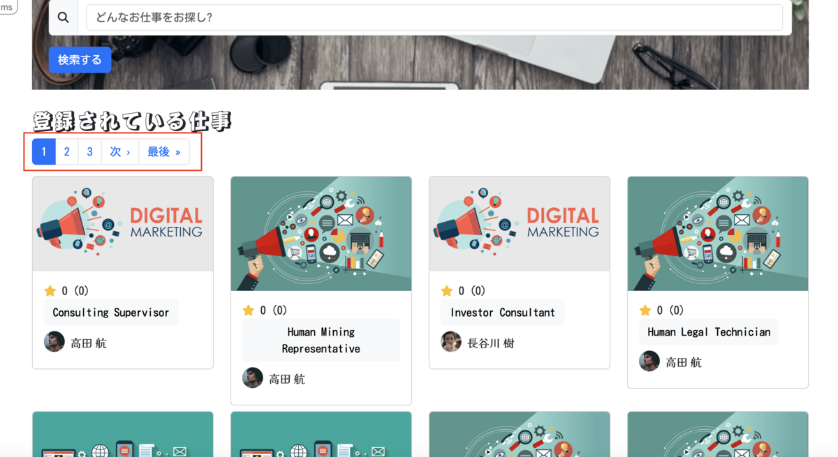 ページネーション