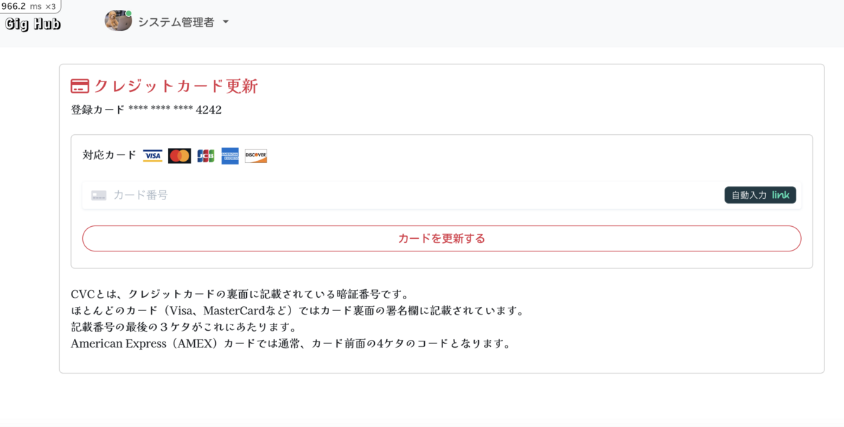 クレジットカード登録後