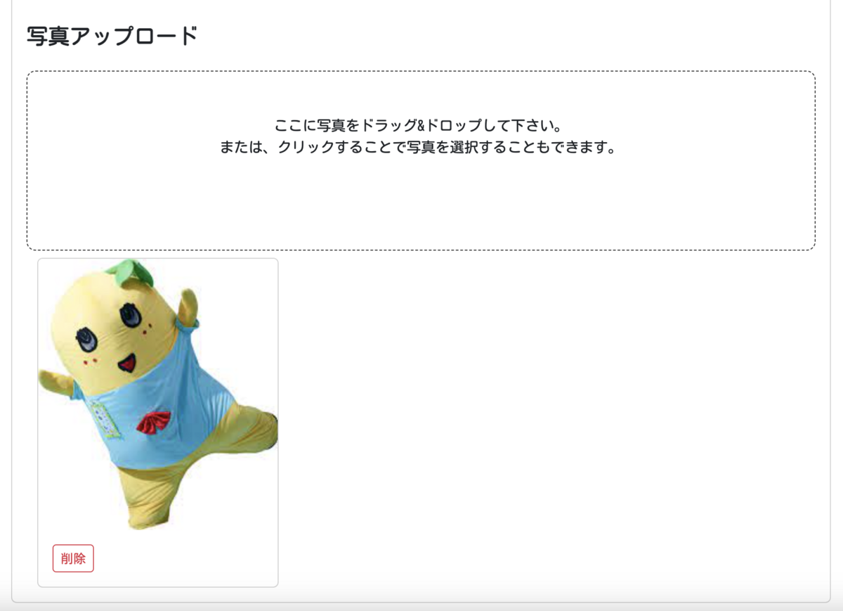 写真ドラッグ&amp;ドロップ