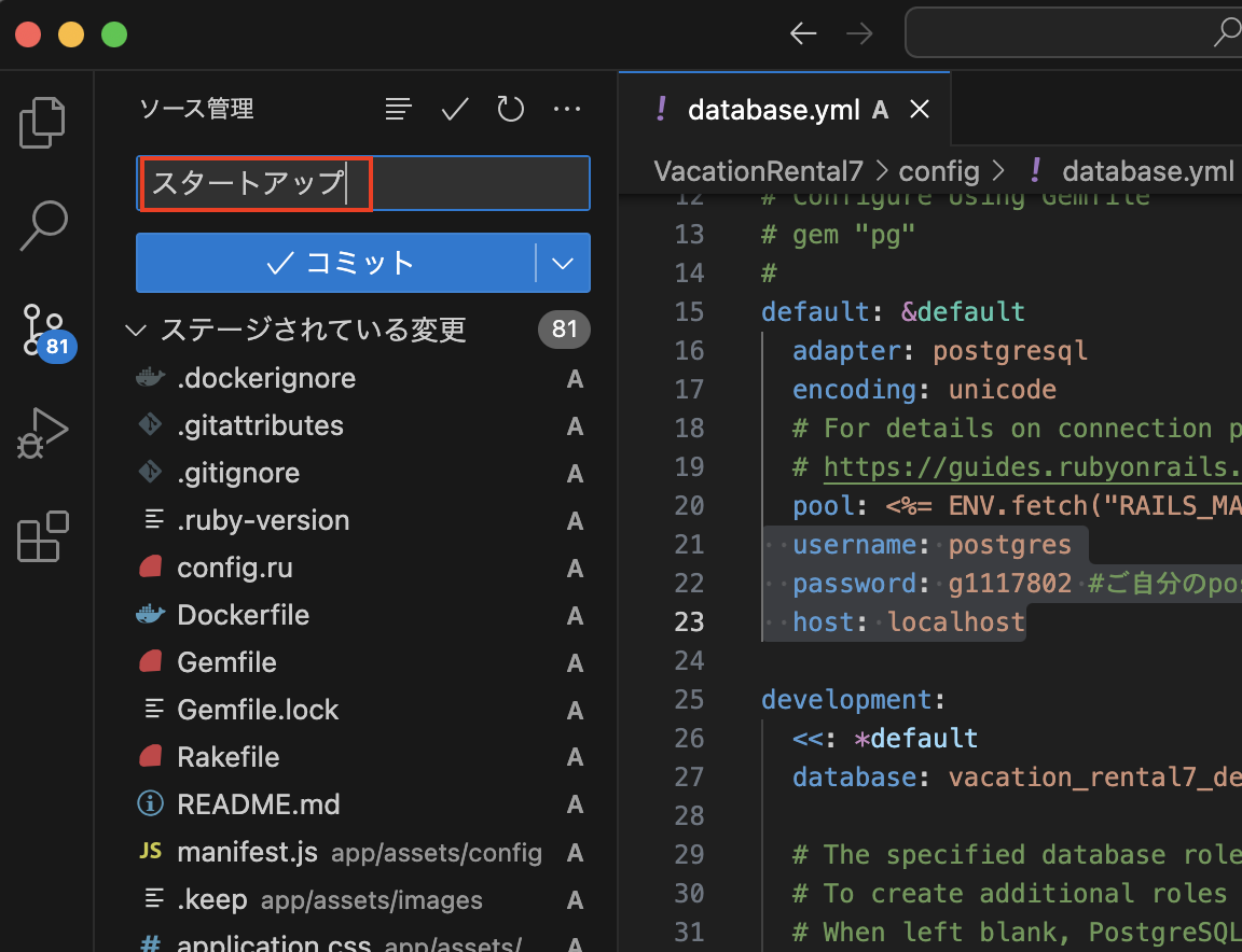 コミットネーム