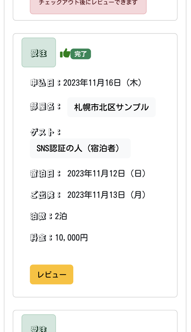 モバイルレイアウト