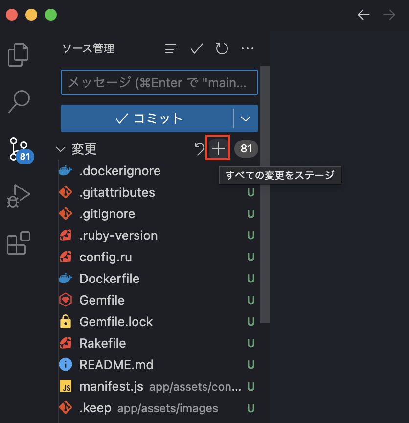 全ての変更をステージ