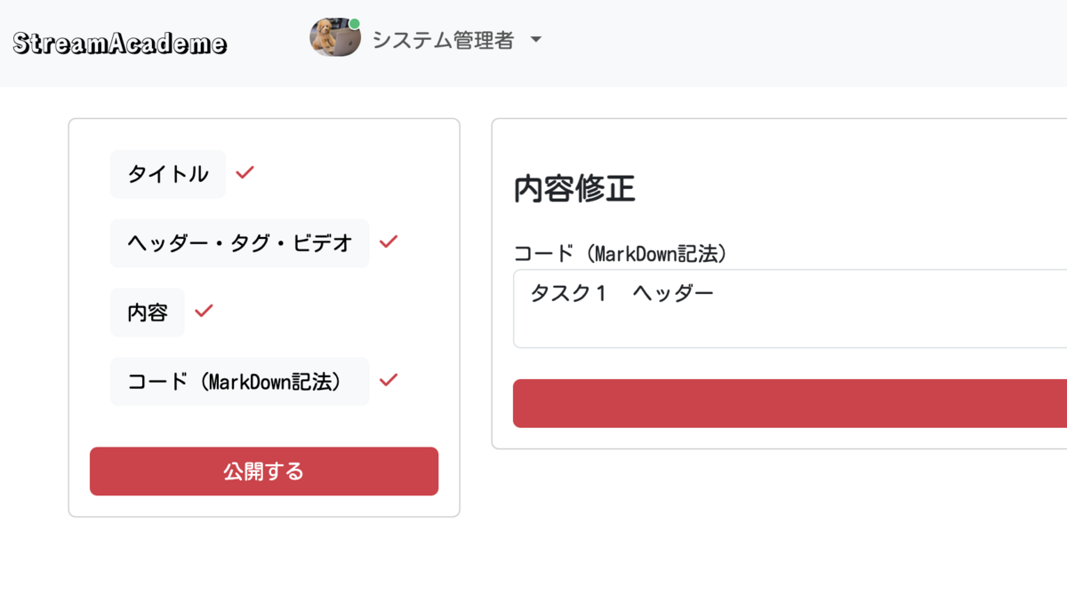 タスクを公開