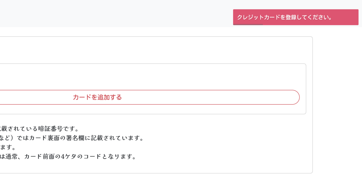 クレジットカードを登録しないと購入できない