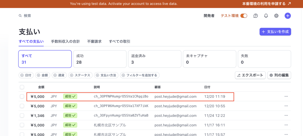 支払い確認
