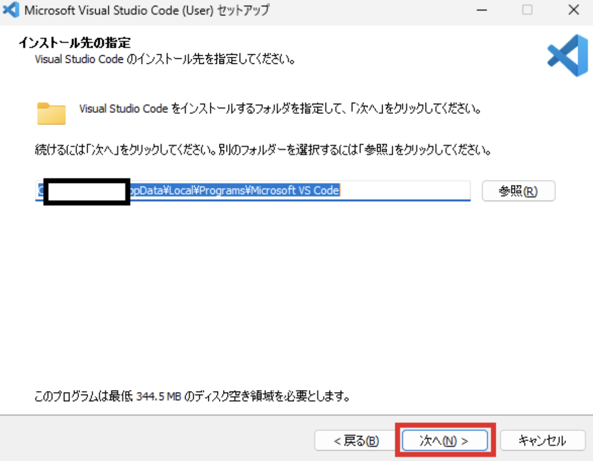 インストール先の指定