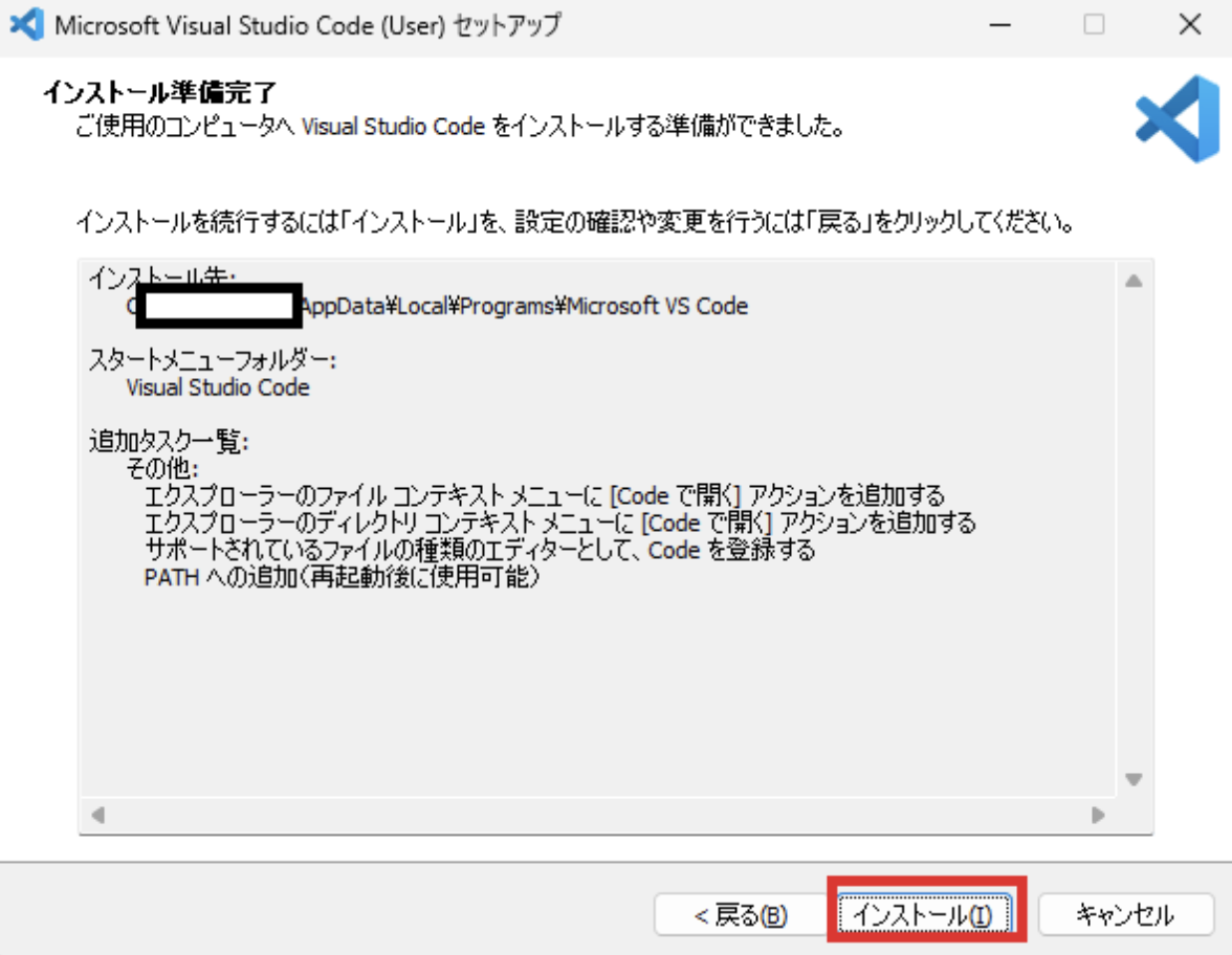 インストール実行