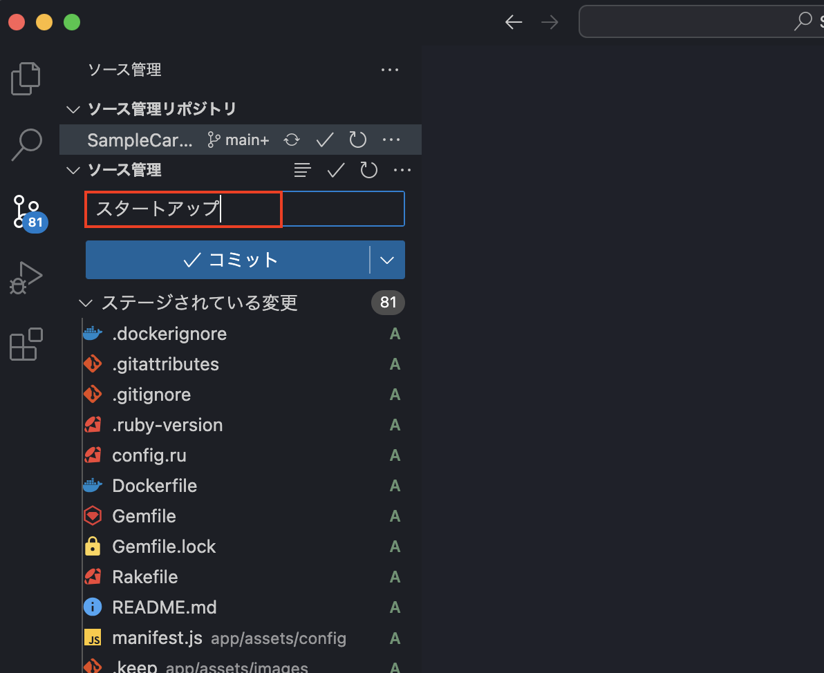コミットネーム