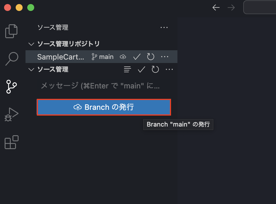 Branchの発行