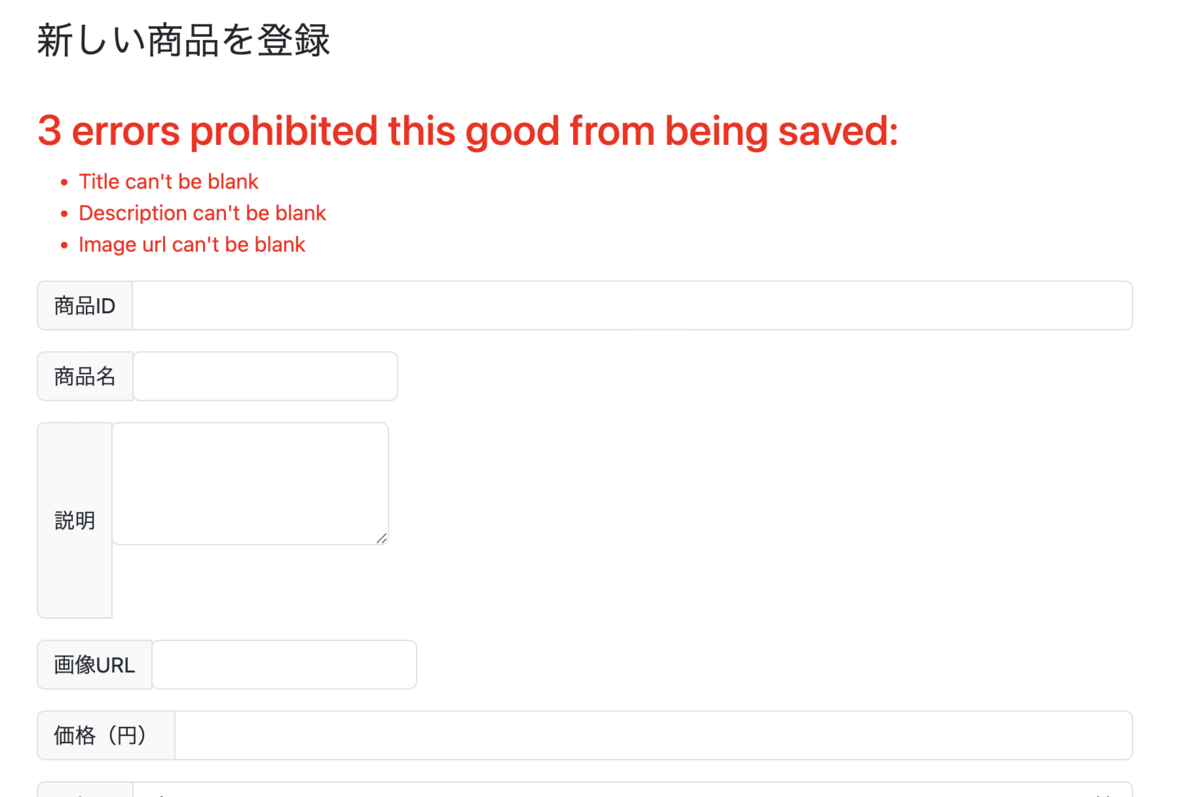 エラーメッセージの表示