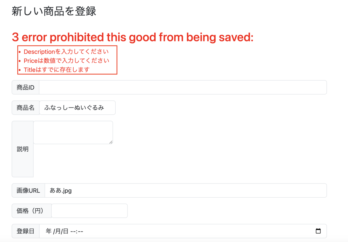 エラーメッセージの日本語化