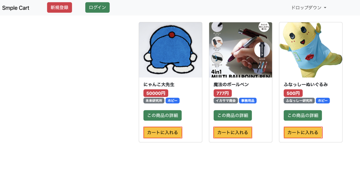 カートに入れるボタン追加