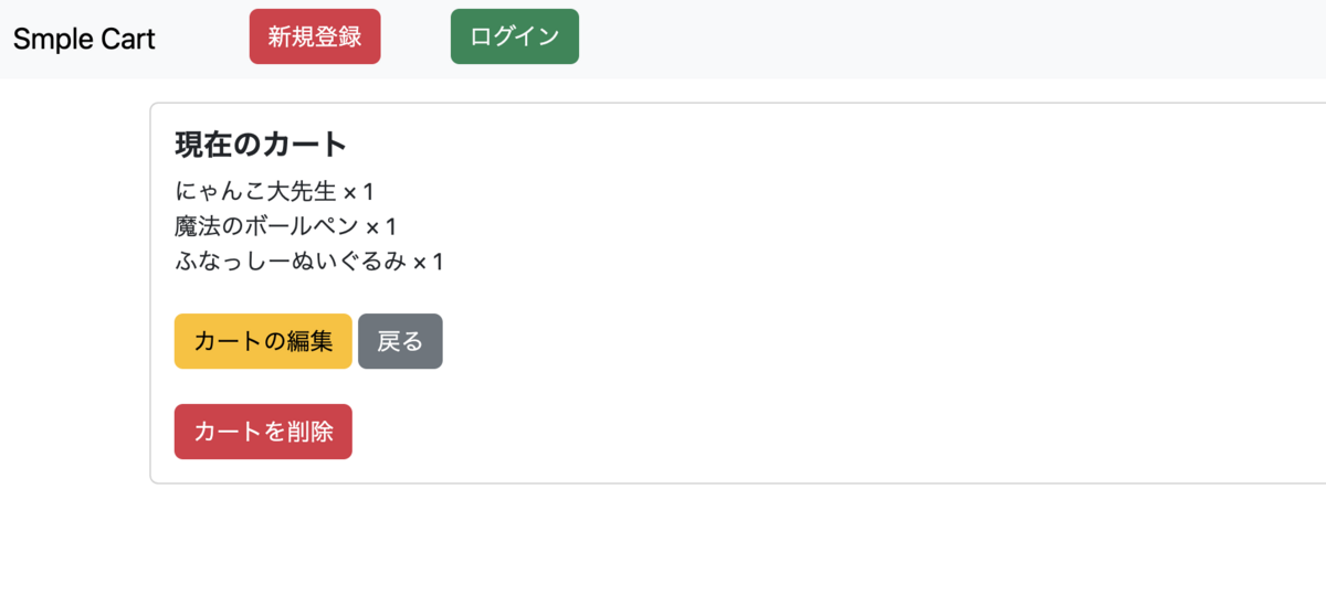 カート内容表示