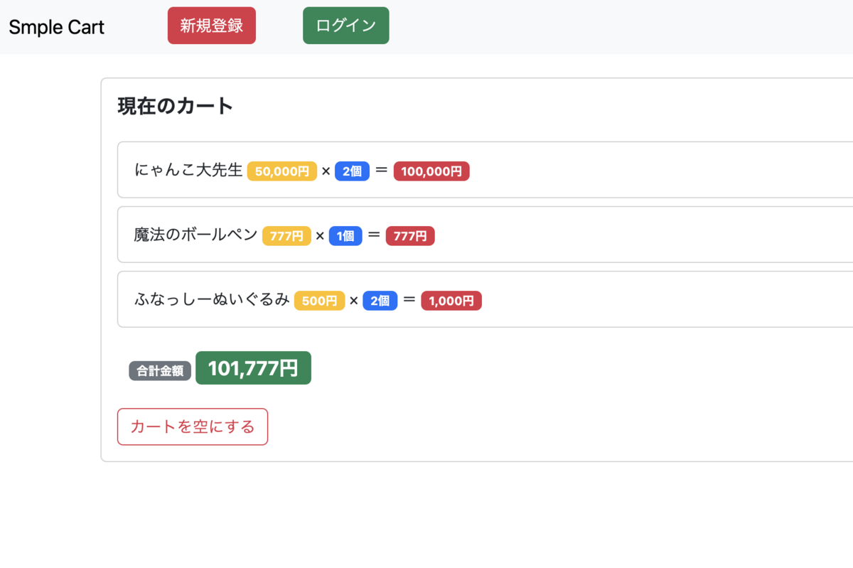 カート表示確認