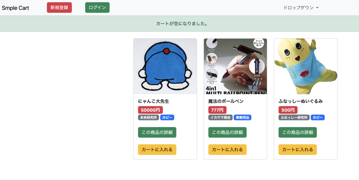 カートを空にする