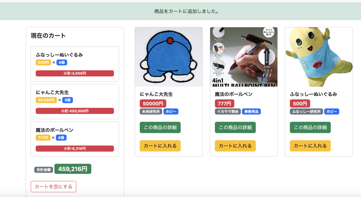 カート表示と動作確認