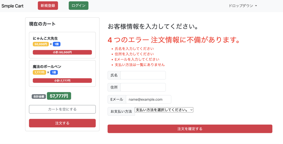 バリデーション