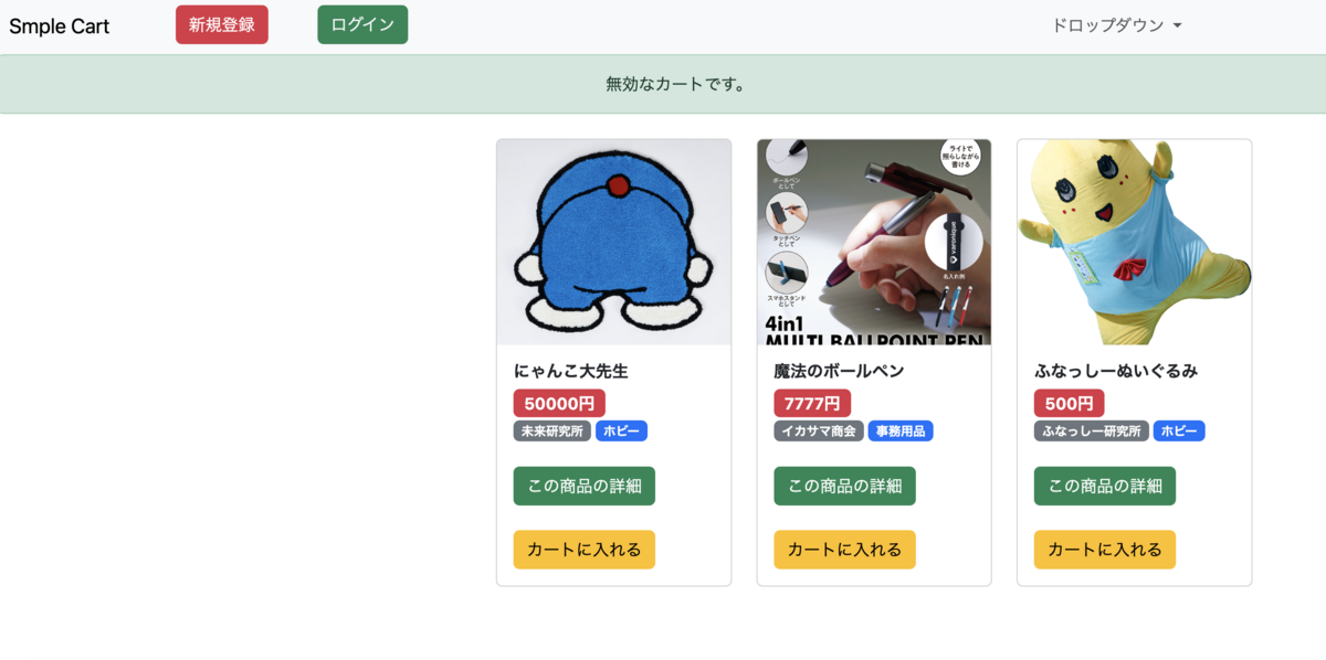 無効なカートです