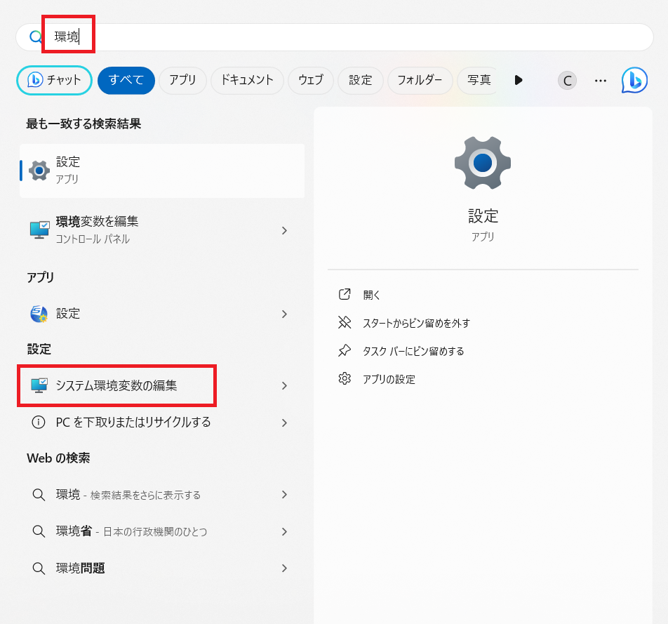 システム環境変数