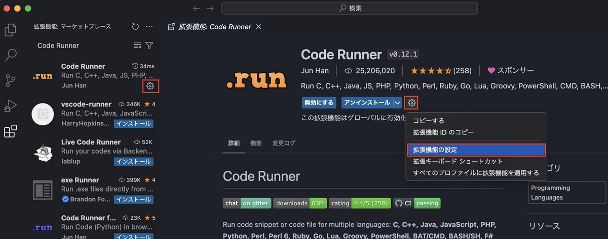 拡張機能の設定