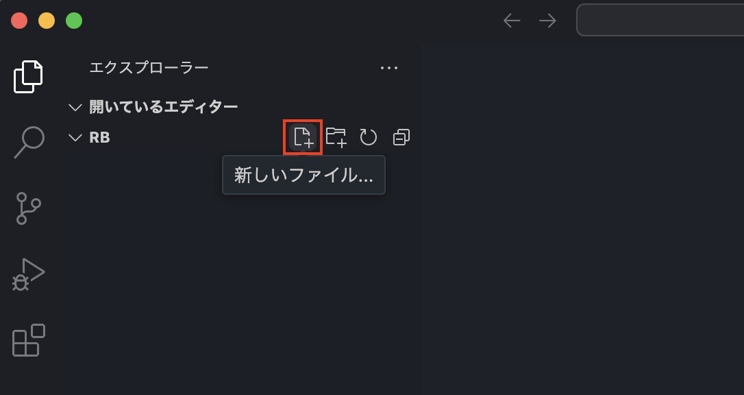 「新しいファイル」ボタン