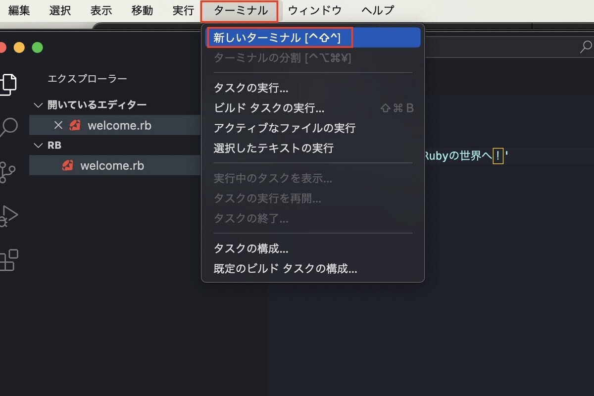 新しいターミナルを開く
