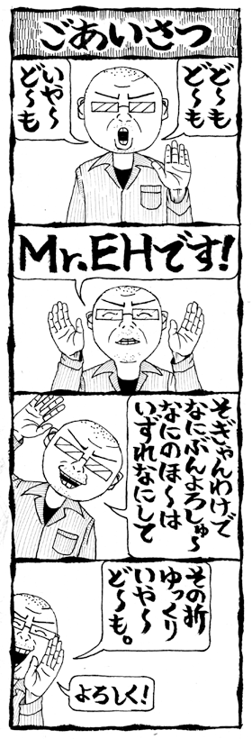 ごあいさつ はてなブログ  はじめてみました。 4コマ