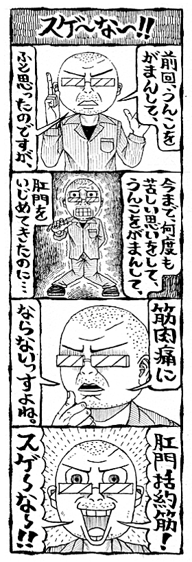 スゲ〜な〜!!肛門括約筋!