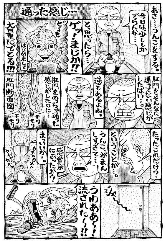肛門にうんこが通った感じ…
