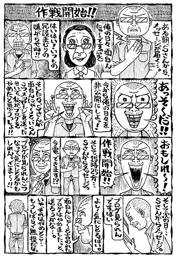 作戦開始!! 俺のn日々面白んにゃ〜です。（笑）