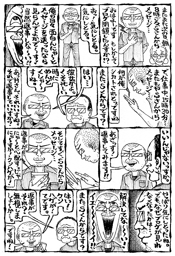 作戦開始!! ブログ非公開 無視