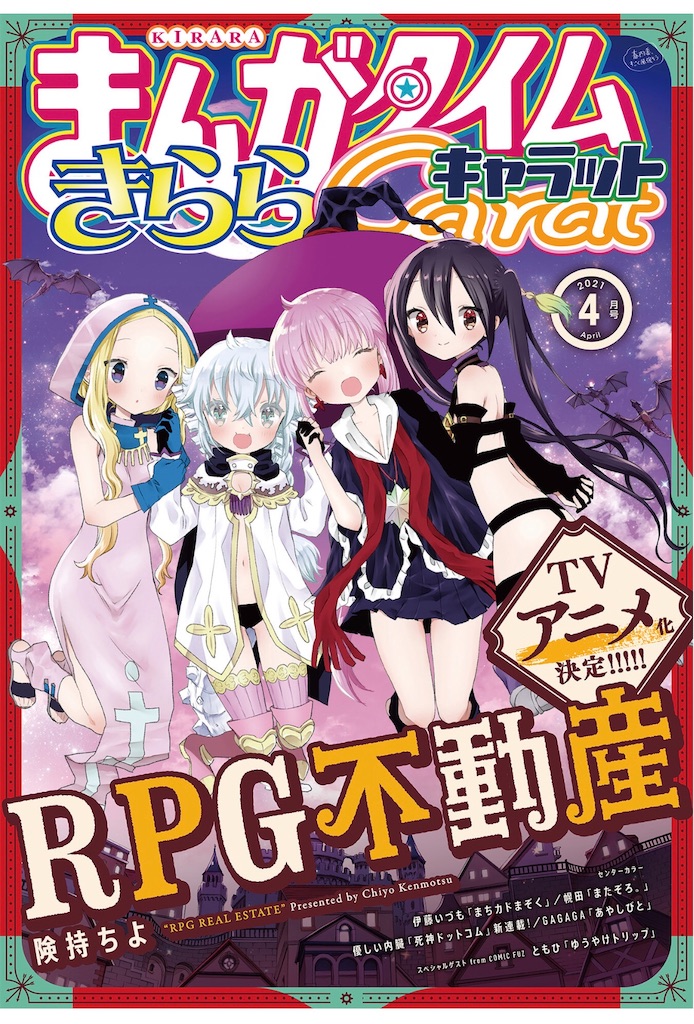 まちカド考察】まちカドまぞくはこう終わる？〜ガルパがSwitchから発売