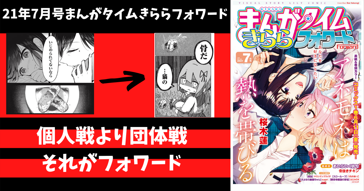 フォワード7月号】個人戦よりも団体戦。それがフォワード【感想