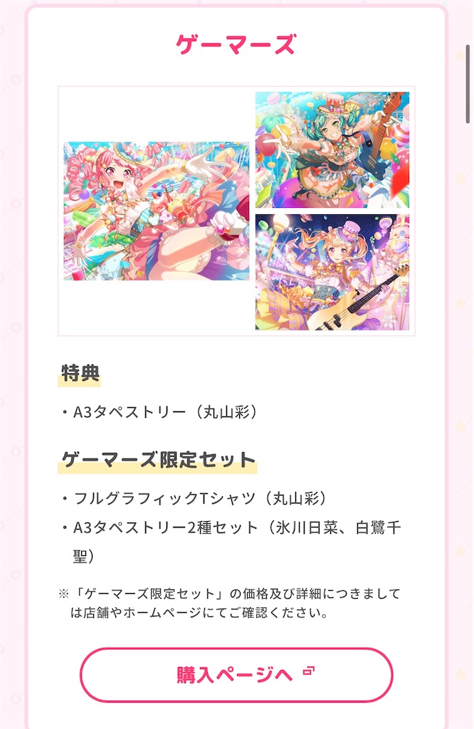 バンドリ!】私の為の店舗別特典まとめ【Switch買わなきゃ】 - きらら