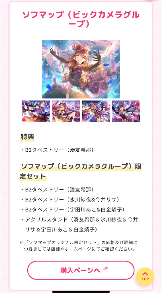 バンドリ!】私の為の店舗別特典まとめ【Switch買わなきゃ】 - きらら