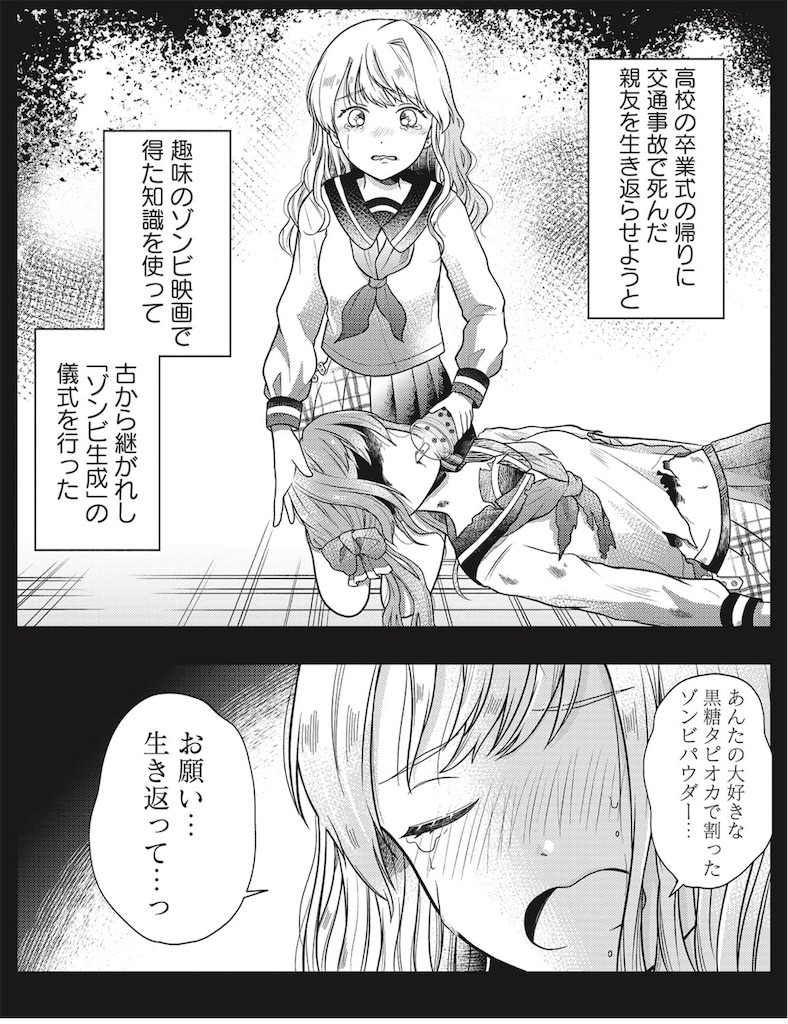 フォワード9月号 いろいろツッコミどころ満載のゾンビ 漫画 ゾンギャル