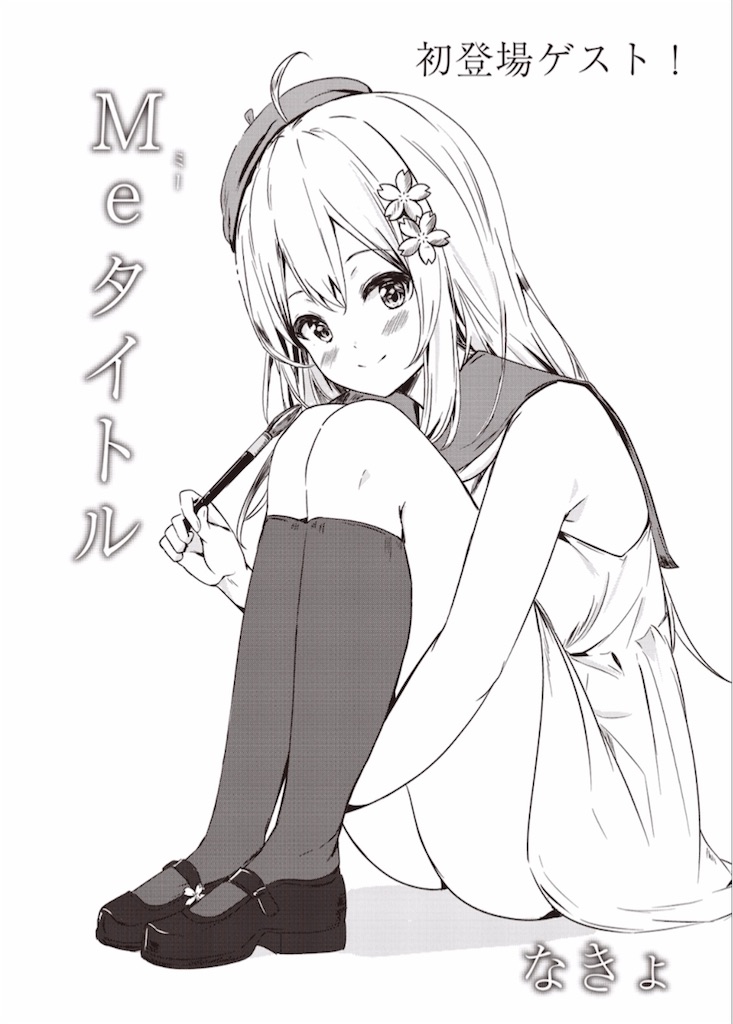 フォワード4月号】「Meタイトル」と漫画漫画の誉め方を知らない民