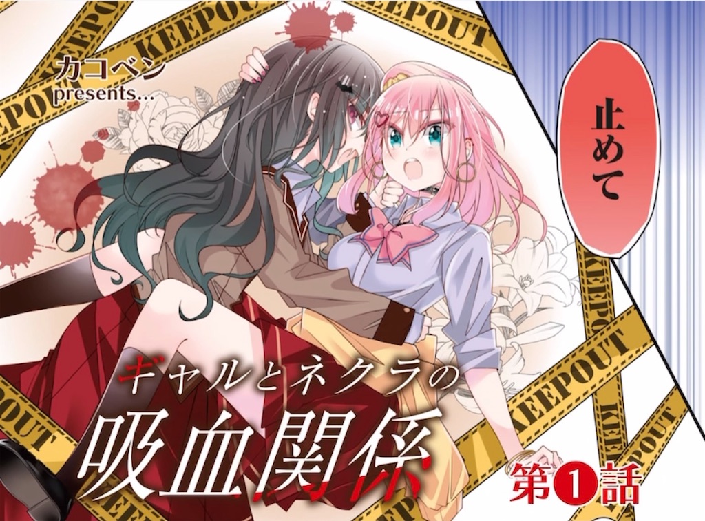 ギャルとネクラの吸血関係　特製スマホスタンド　まんがタイムきららMAX 当選品 ギャルとネクラの吸血関係 特製スマホスタンド まんがタイムきららMAX