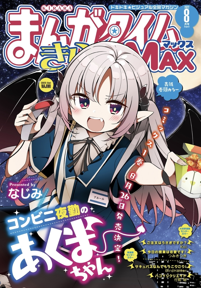 MAX8月号】面白いんだけどねって感じの「亜九龍伝」とあああぁぁあぁ