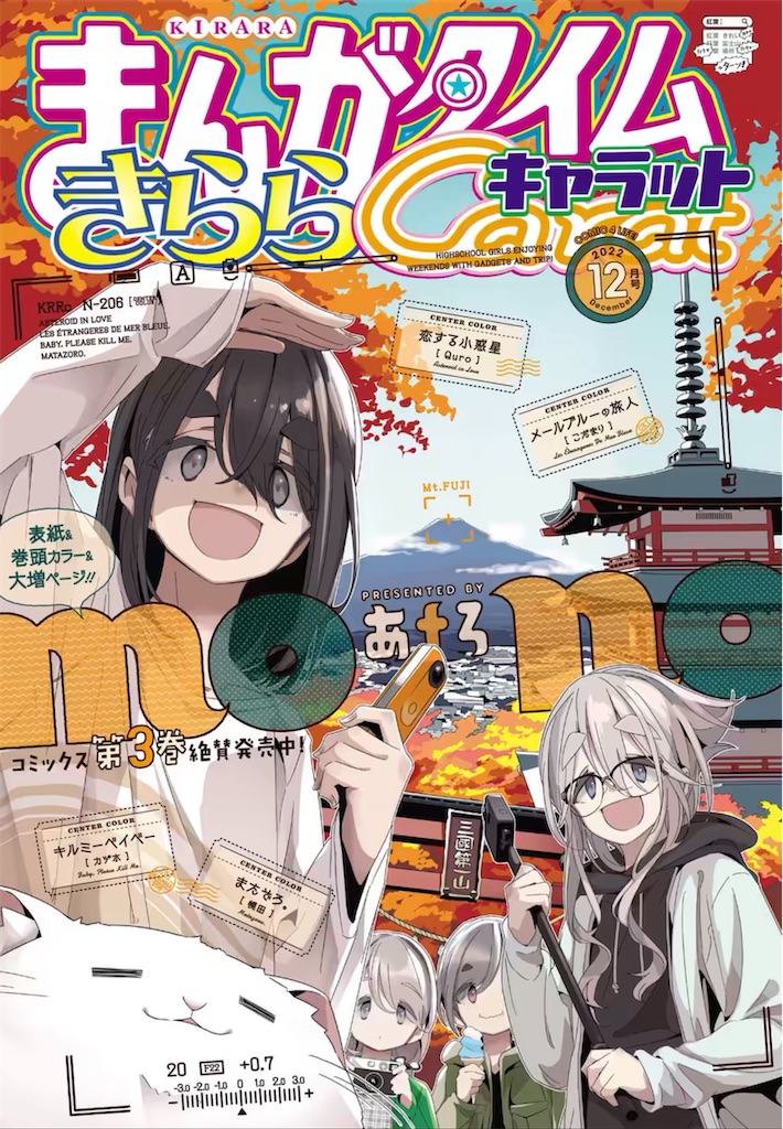 キャラット12月号】きららファンタジアがサービス終了するらしいけど