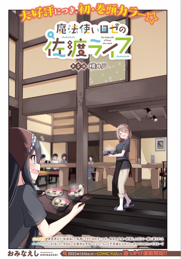フォワード2月号】「花唄メモワール」とか「魔法使いロゼの佐渡